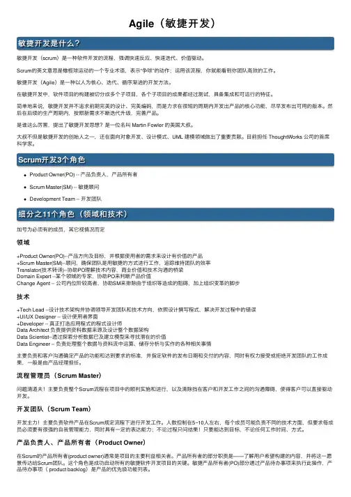 Agile（敏捷开发）