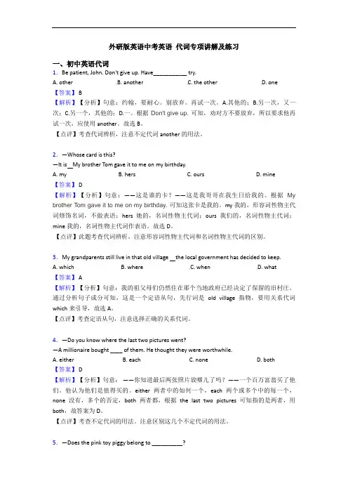外研版英语中考英语 代词专项讲解及练习