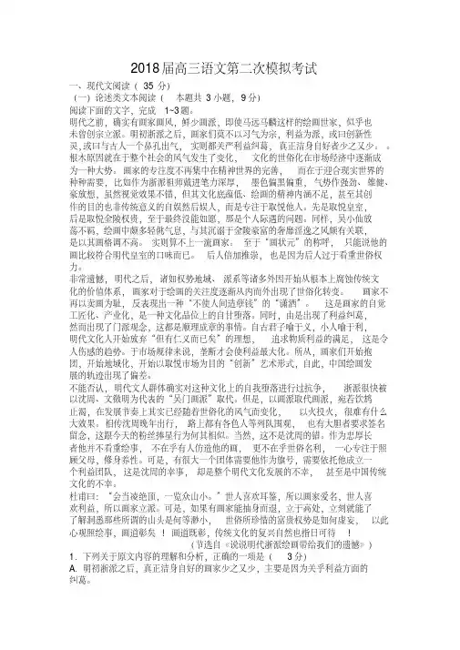 2018年高三二模考试语文试题及答案