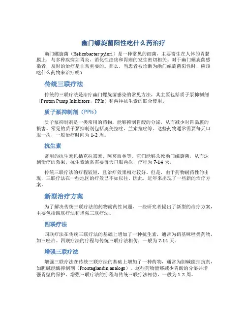 幽门螺旋菌阳性吃什么药治疗