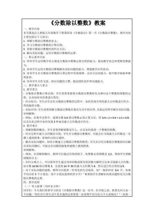 《分数除以整数》教案
