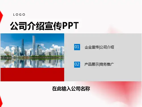 企业宣传ppt模板