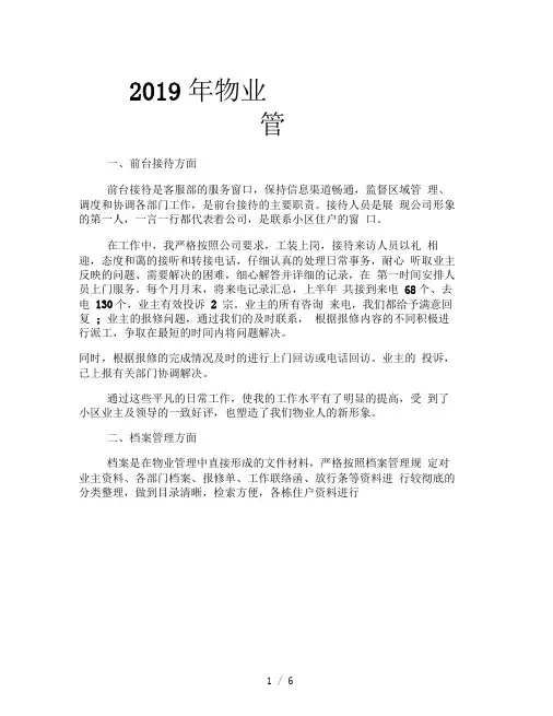 2019年物业主管工作计划3篇