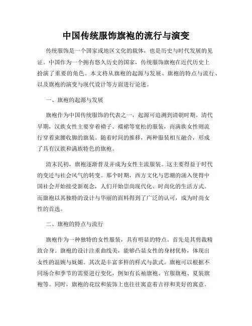 中国传统服饰旗袍的流行与演变