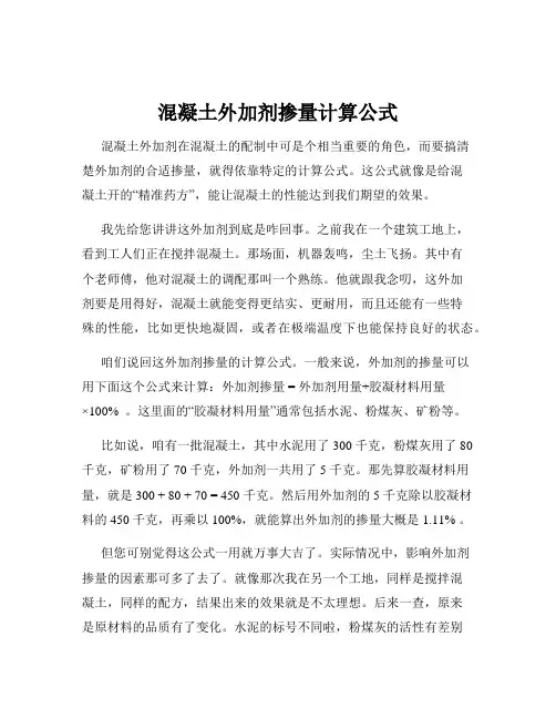 混凝土外加剂掺量计算公式