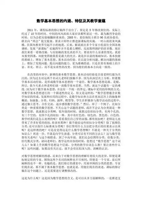 数学基本思想讲座