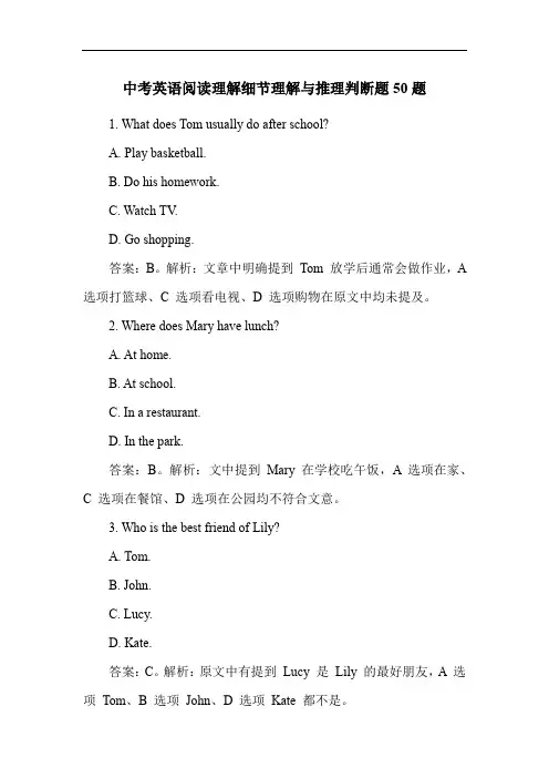 中考英语阅读理解细节理解与推理判断题50题
