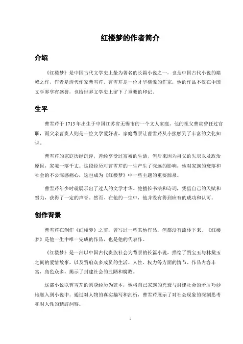 红楼梦的作者简介