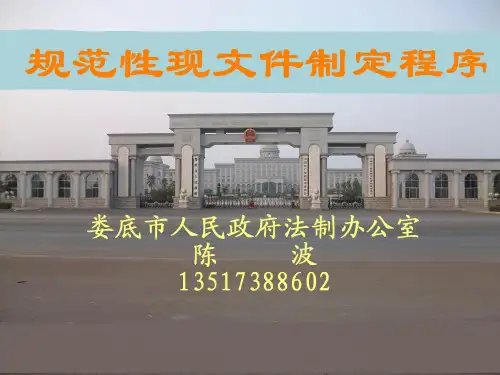 规范性文件制定程序