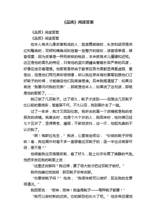 《品质》阅读答案