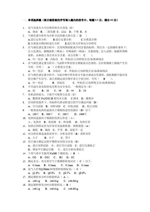 化学检验工复习资料初级c卷