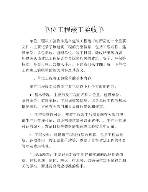 单位工程竣工验收单
