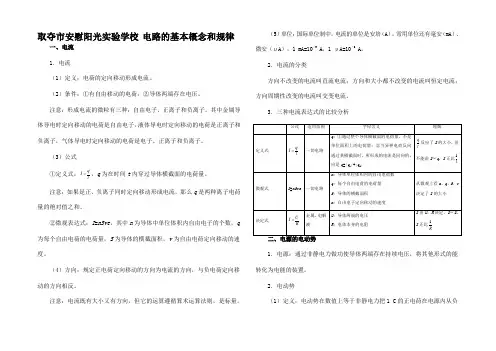 高考物理 考点一遍过 考点 电路的基本概念和规律(含解析)