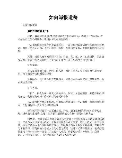 如何写报道稿
