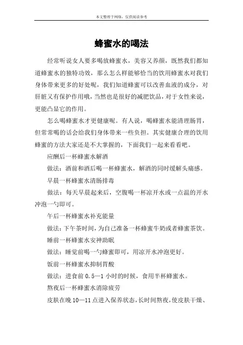 蜂蜜水的喝法