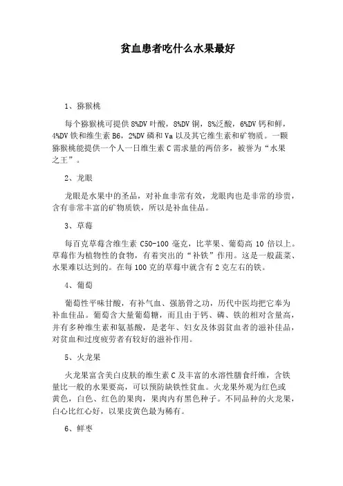 贫血患者吃什么水果最好