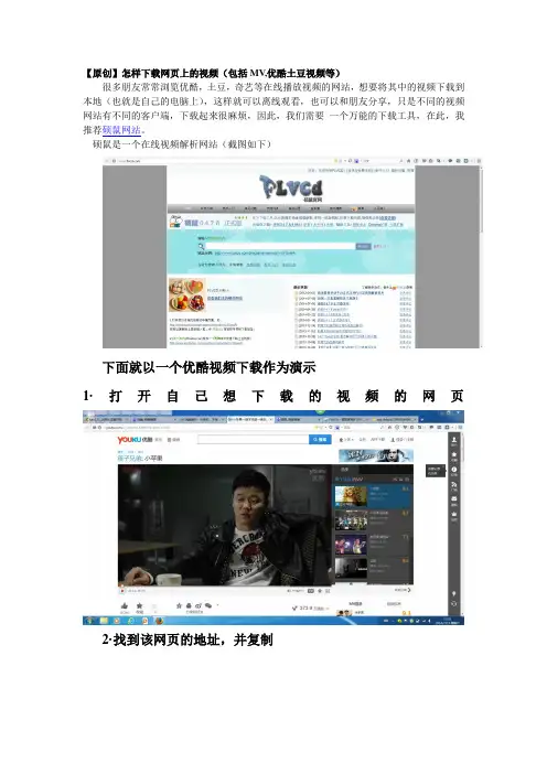 如何下载网页上的视频