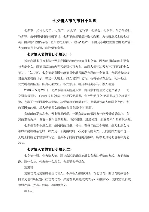 七夕情人节的节日小知识