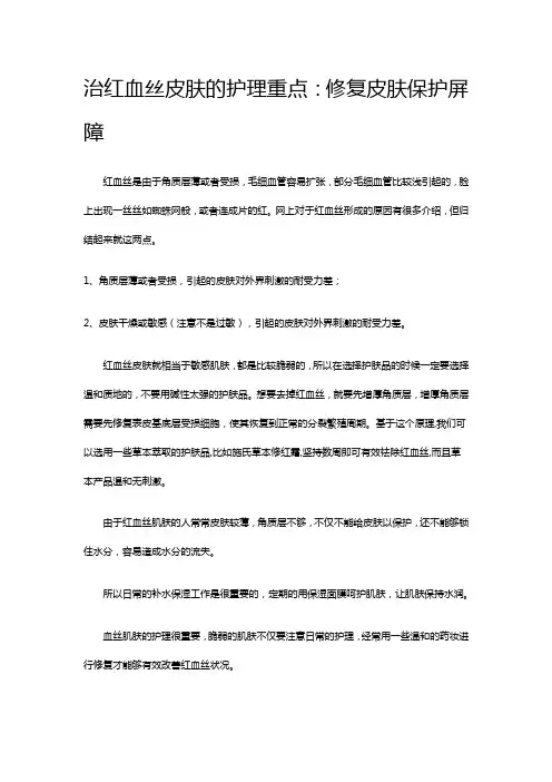 治红血丝皮肤的护理重点：修复皮肤保护屏障