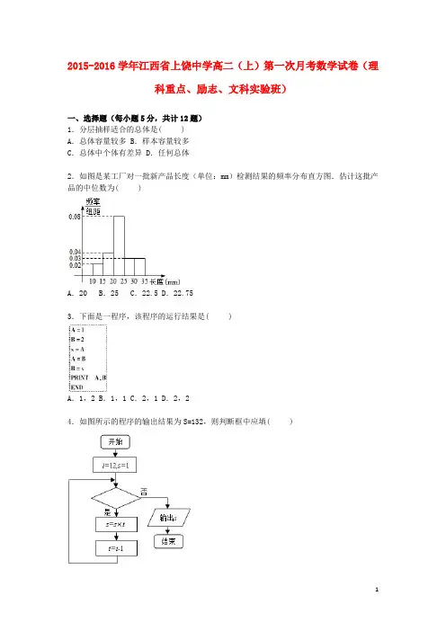 江西省上饶中学高二数学上学期第一次月考试卷(理科重点、励志、文科实验班,含解析)