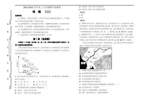 2021_2022学年高二下学期期中检测卷 地理(二)解析版