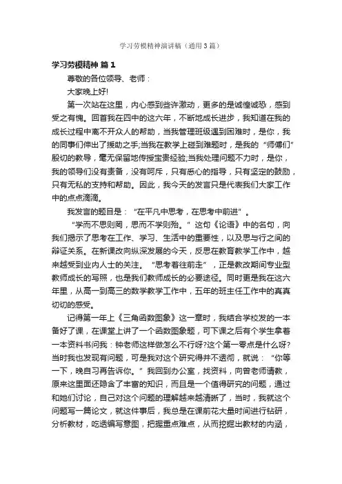 学习劳模精神演讲稿（通用3篇）