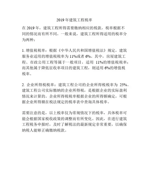 2019年建筑工程税率