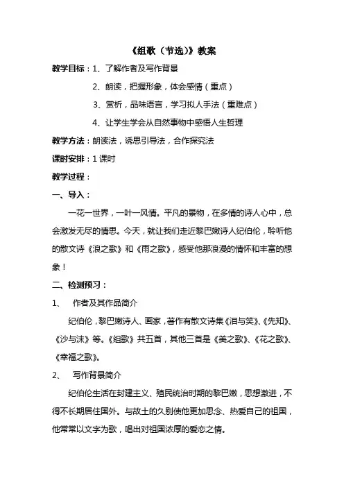 《组歌》教案
