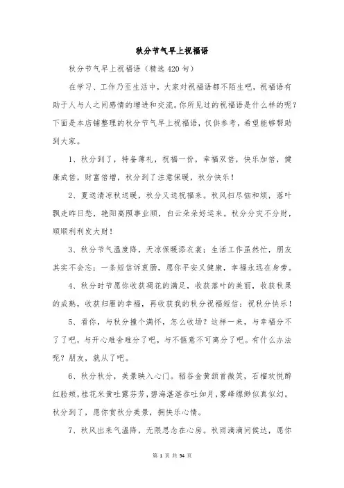 秋分节气早上祝福语