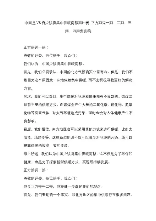 中国是VS否应该将集中供暖南移辩论赛 正方辩词一辩、二辩、三辩、四辩发言稿
