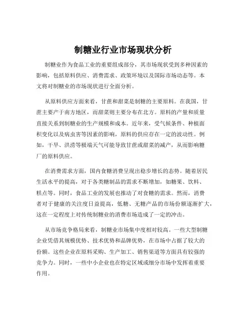 制糖业行业市场现状分析
