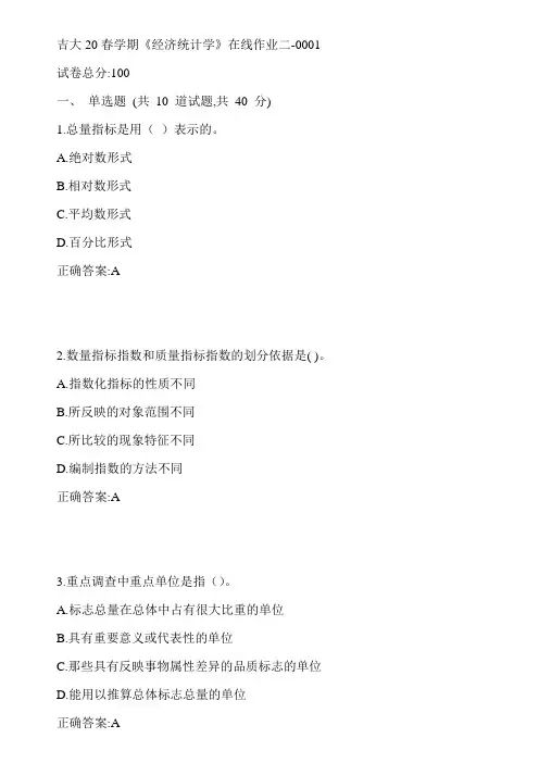 吉大20春学期《经济统计学》在线作业二-0001参考答案