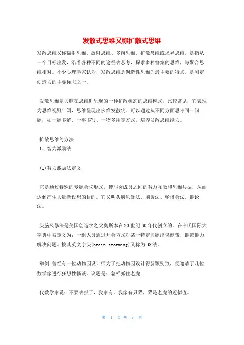 发散式思维又称扩散式思维