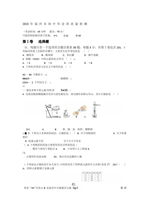 2018年福州市初中毕业班质量检测试卷及答案