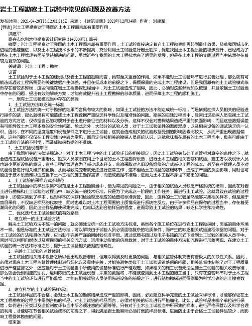 岩土工程勘察土工试验中常见的问题及改善方法
