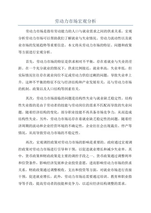劳动力市场宏观分析