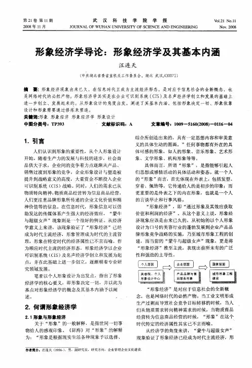 形象经济学导论：形象经济学及其基本内涵