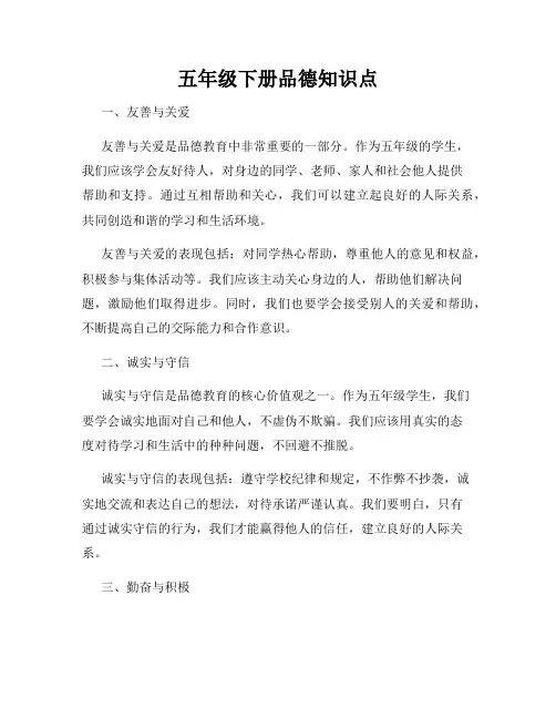 五年级下册品德知识点