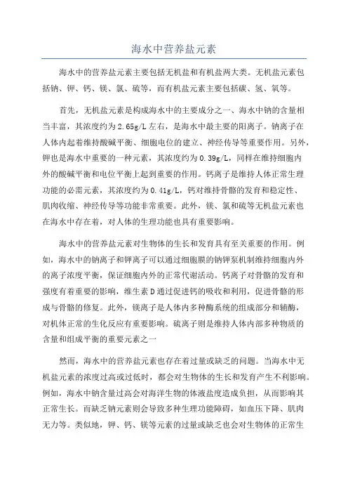 海水中营养盐元素