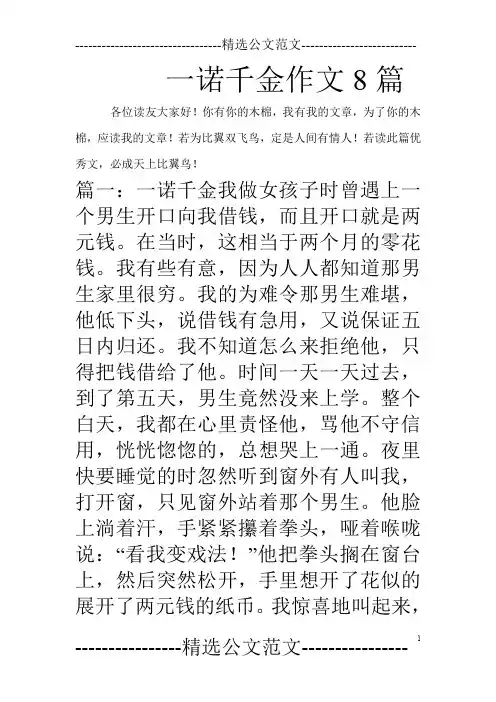 一诺千金作文8篇