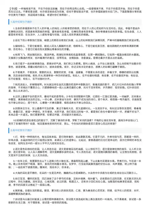 高中优美句子摘抄大全（5篇）