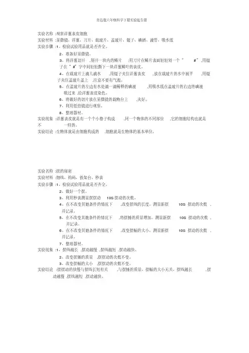 青岛版六年级科学下册实验报告册