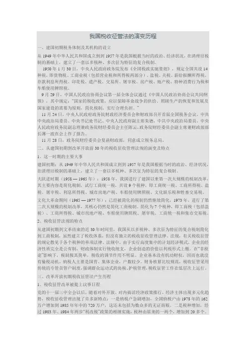 (完整word版)我国税收征管法的演变历程