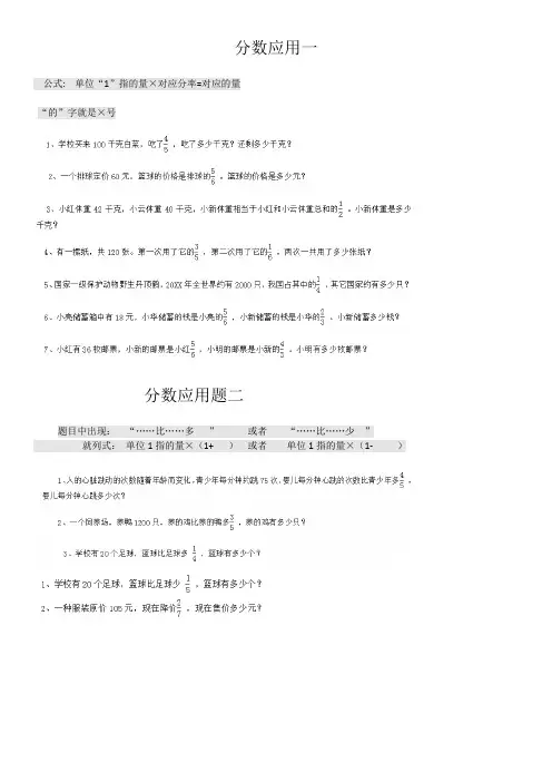六年级数学分数应用题一二三