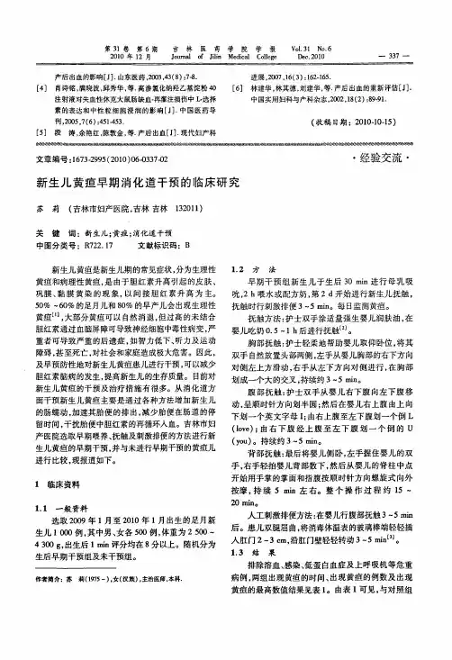 新生儿黄疸早期消化道干预的临床研究