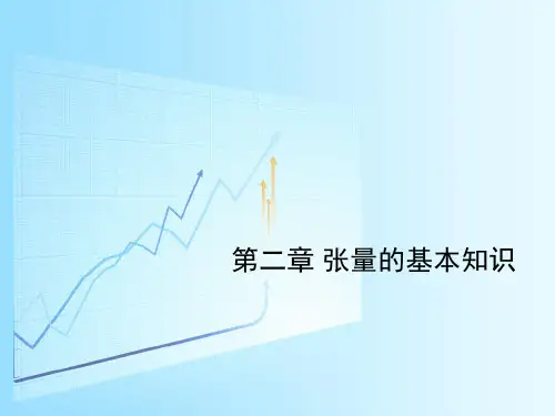 张量基础知识分解