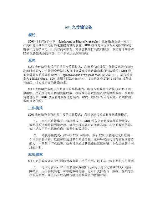 sdh光传输设备