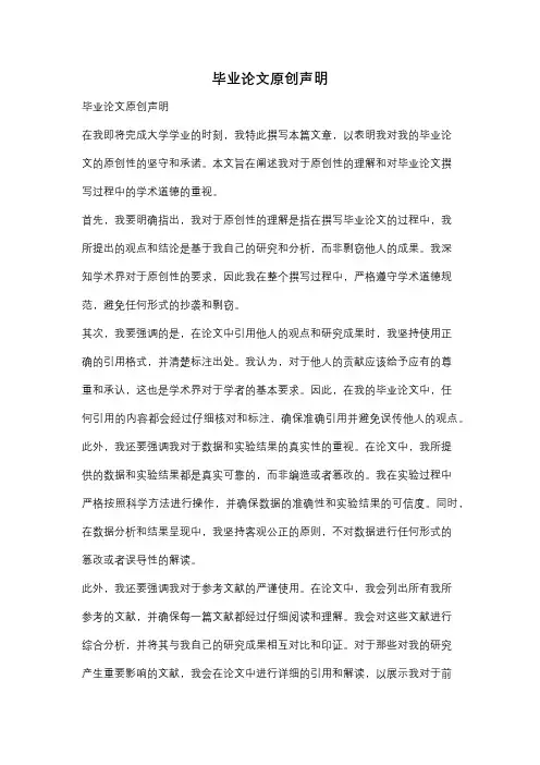 毕业论文原创声明