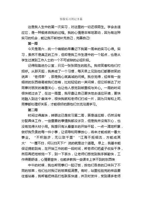客服实习周记3篇_实习周记_