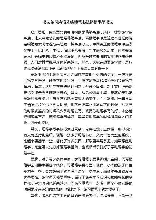 书法练习应该先练硬笔书法还是毛笔书法